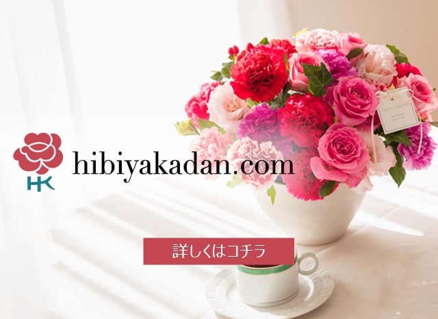 hibiyakadan.com