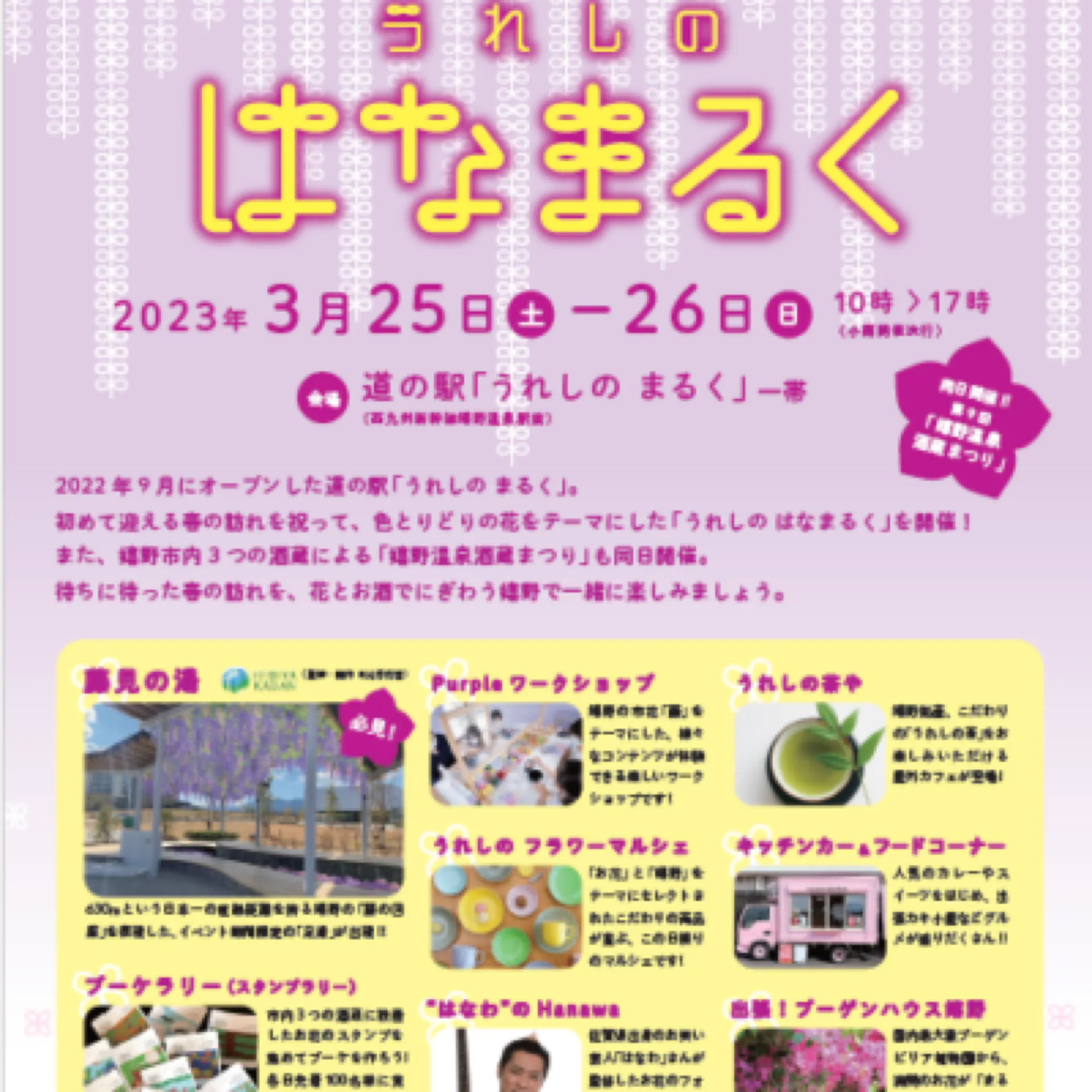 佐賀県嬉野市 道の駅「うれしの まるく」イベント