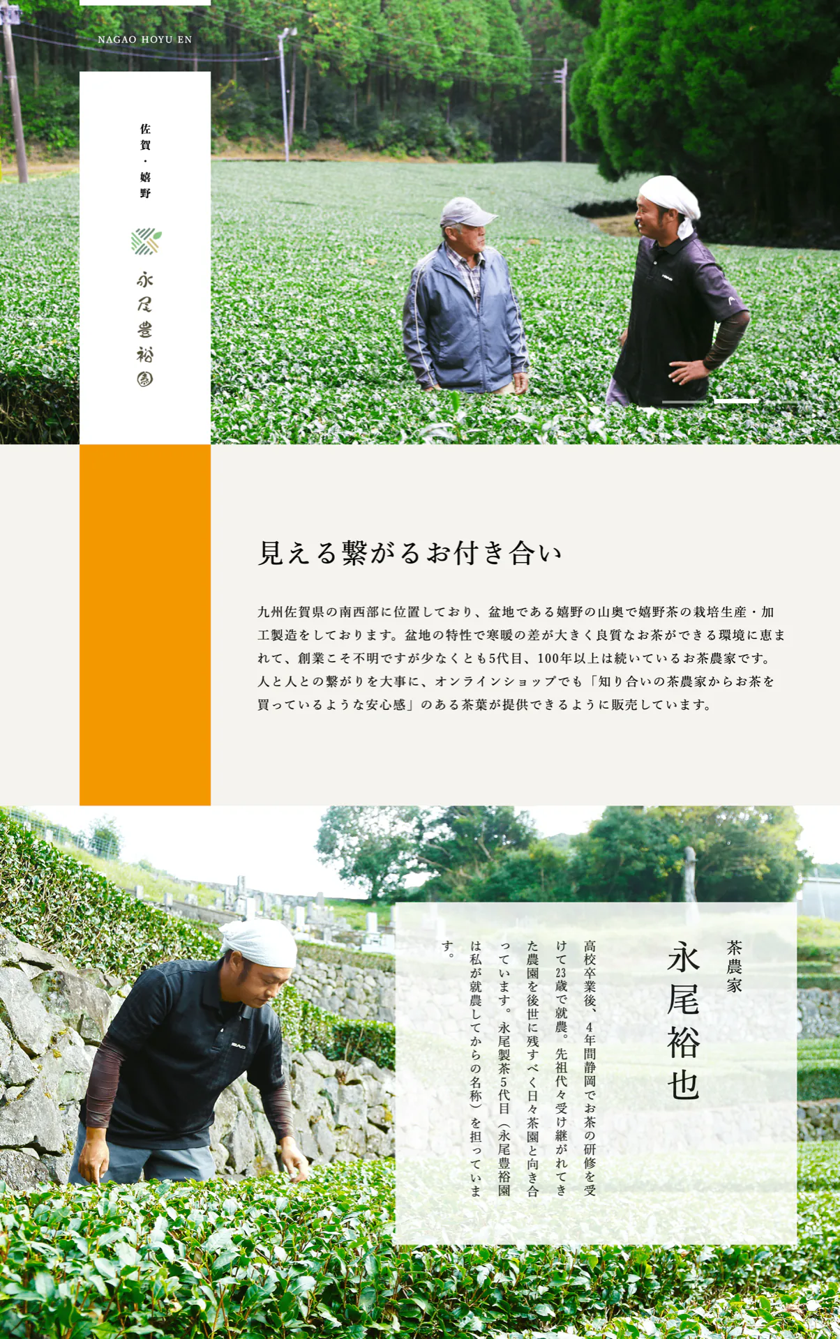 永尾豊裕園