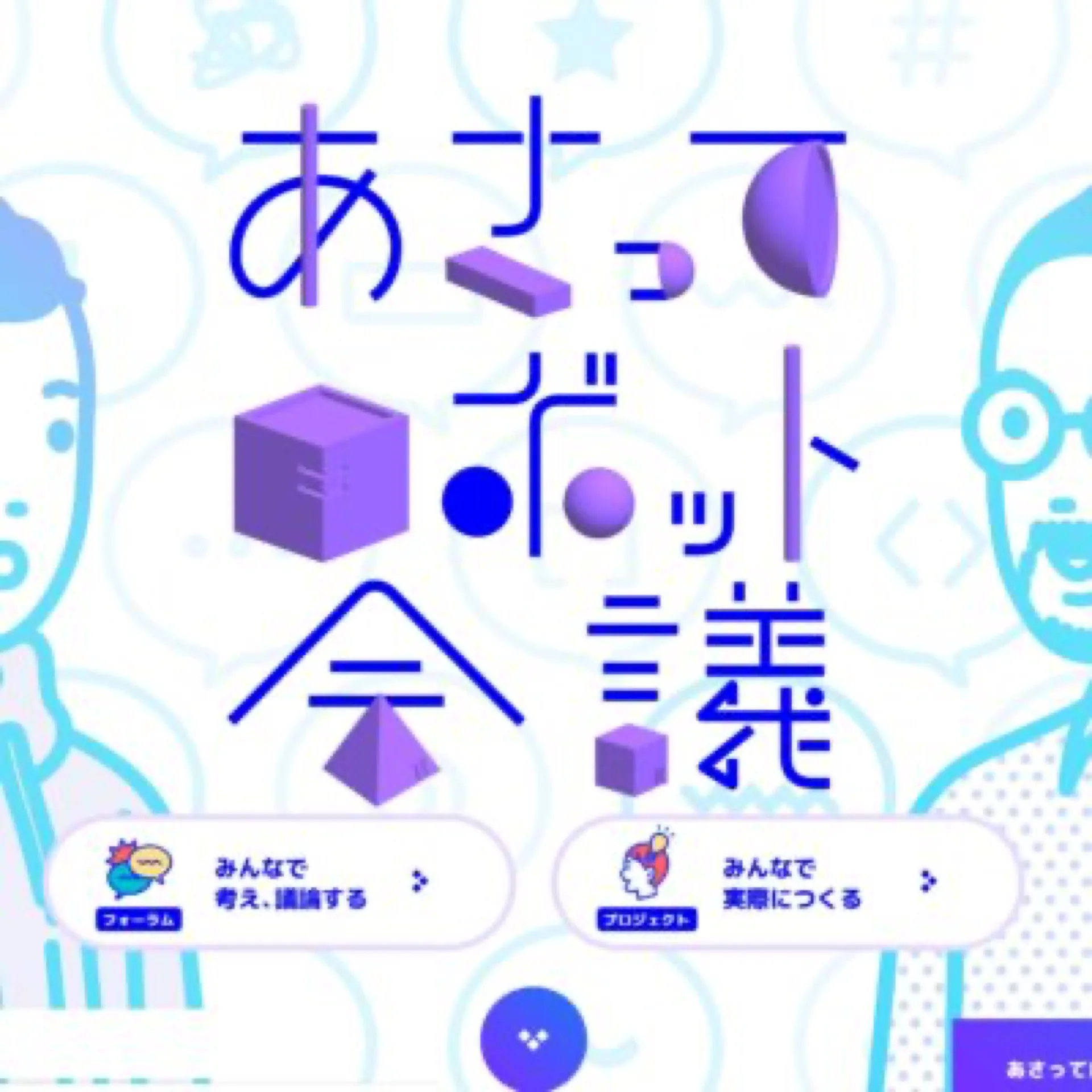 SoftBank Robotics / あさってロボット会議