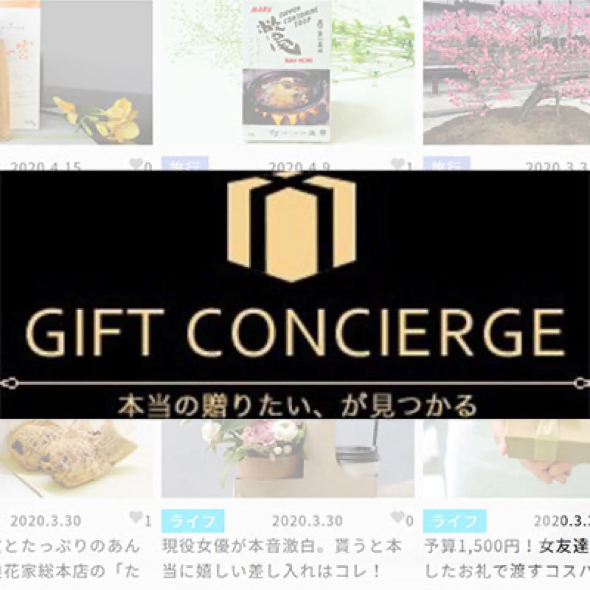 GIFT CONCIERGE