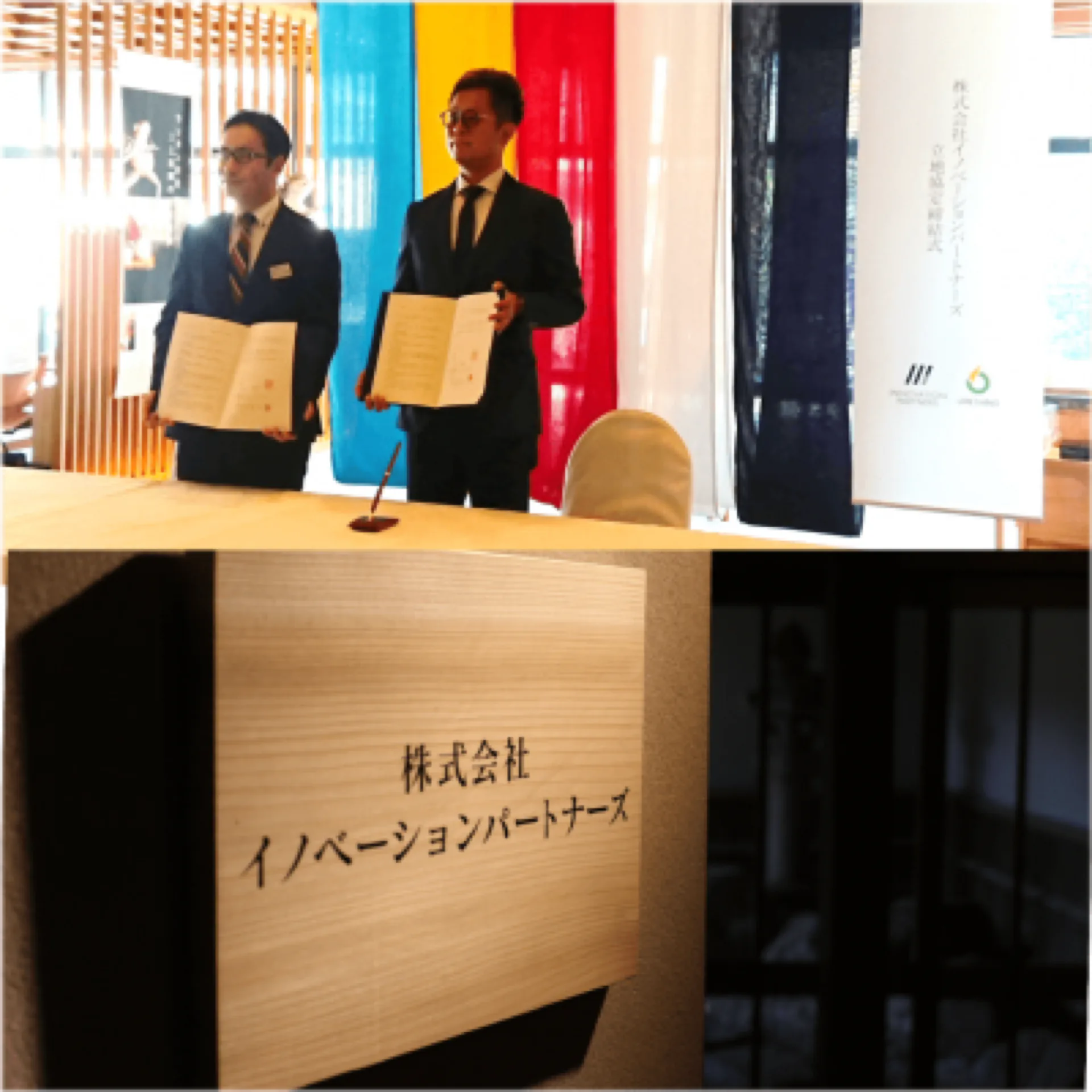 嬉野市 × INNOVATION PARTNERS 立地協定締結