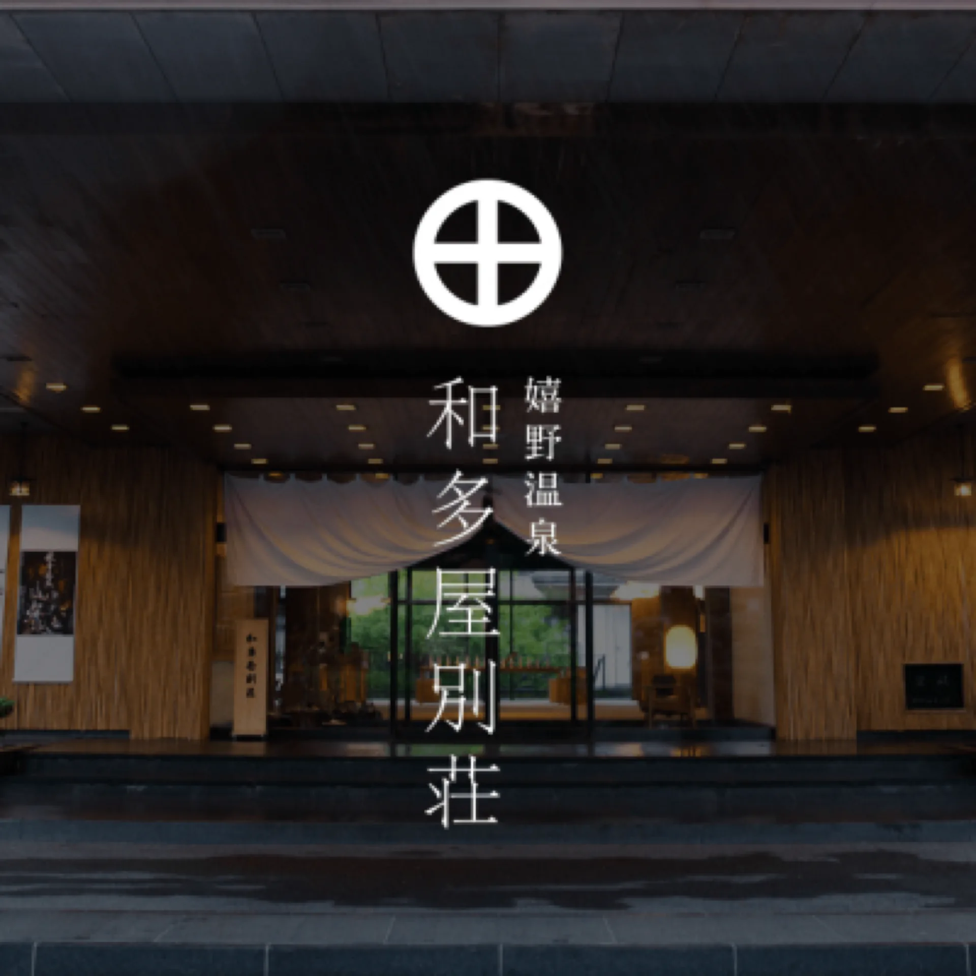 嬉野温泉「和多屋別荘」オフィシャルサイト制作