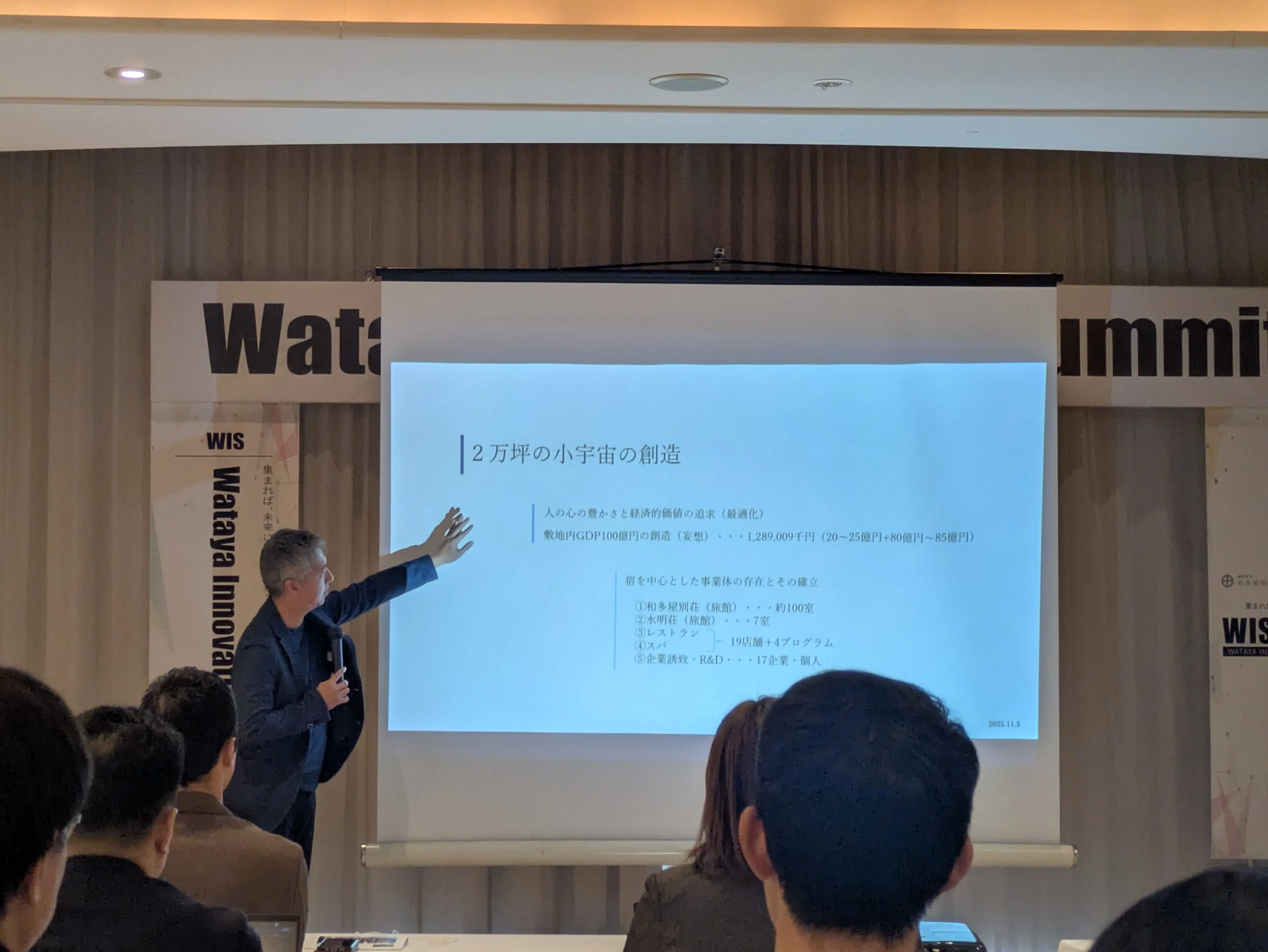 WATAYA INNOVATION SUMMIT 関連イメージ 2