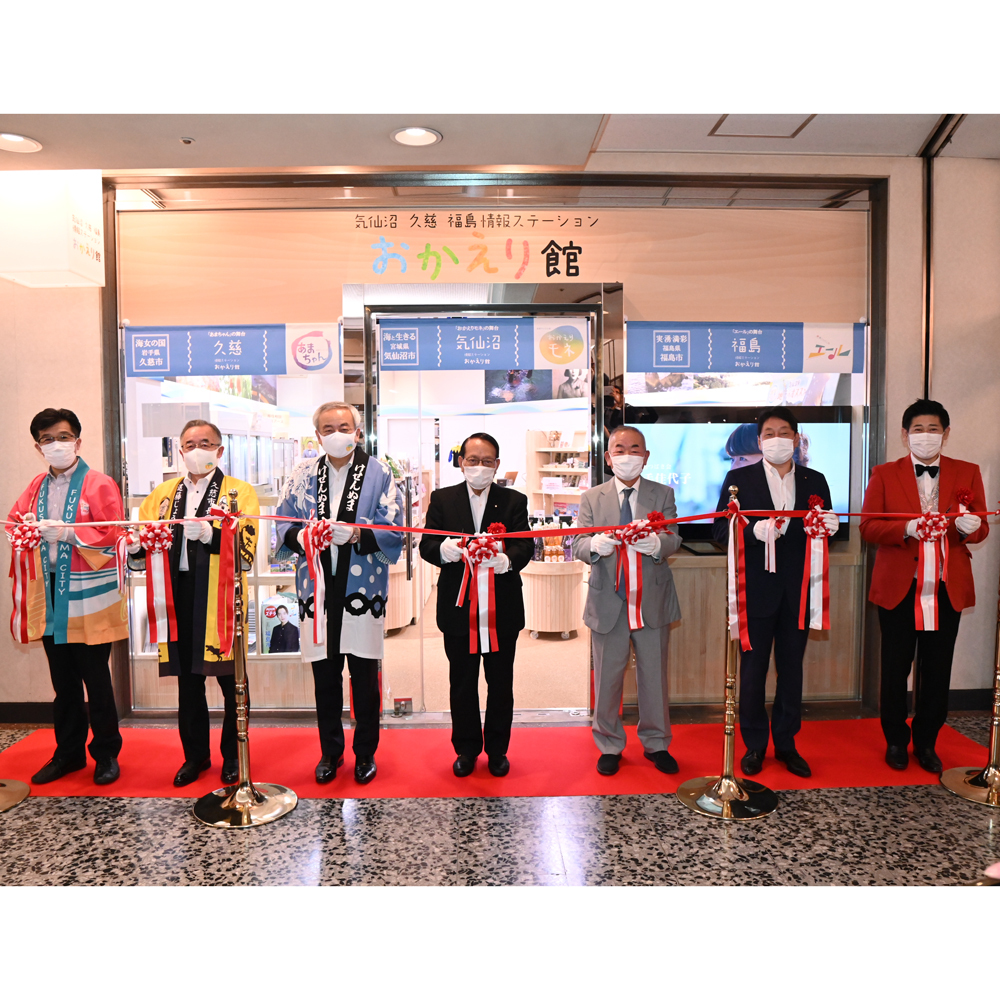 【広報PR支援】「気仙沼,久慈,福島情報ステーション おかえり館」オープンしました。