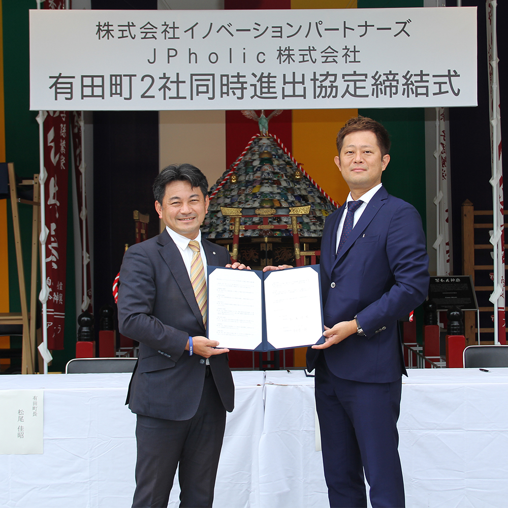 ９月２８日（火）有田町と進出協定を締結。有田焼Ｄ２Ｃ化プロジェクトを始動！