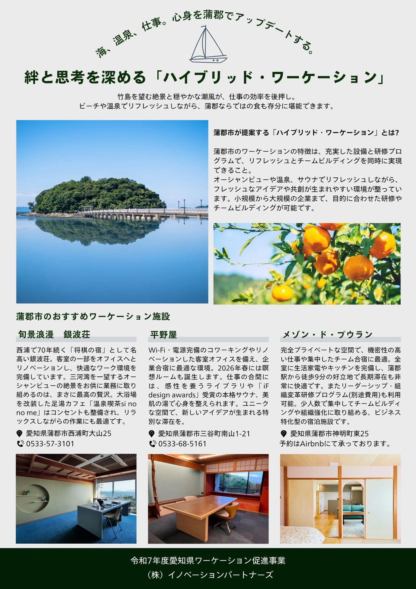 愛知県ワーケーション促進事業