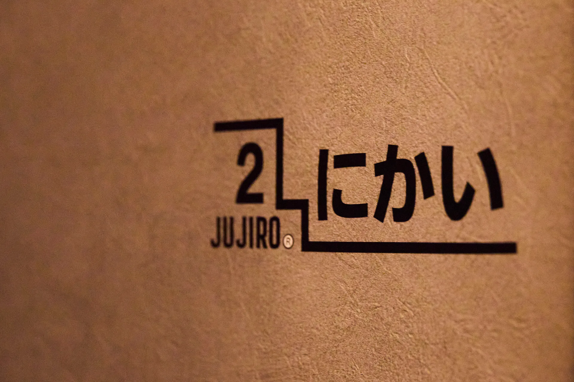 BARにかいの店名サイン